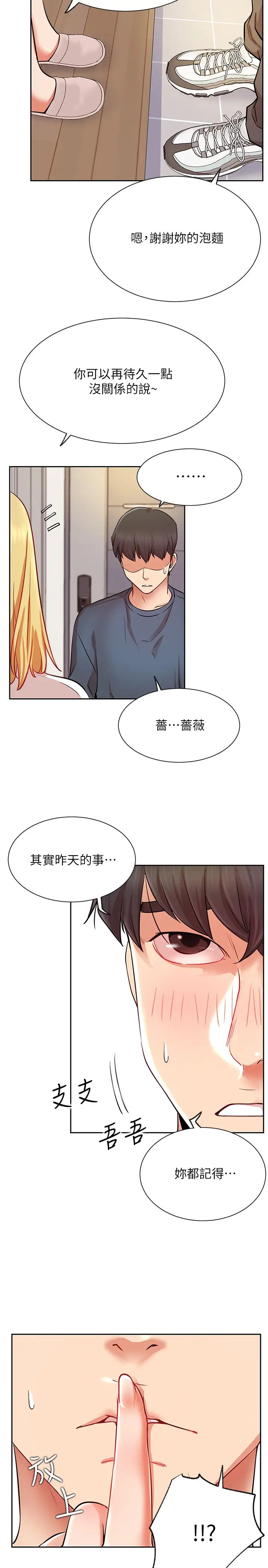 《网红私生活》漫画最新章节第19话 - 下次要跟谁一起直播呢?免费下拉式在线观看章节第【11】张图片