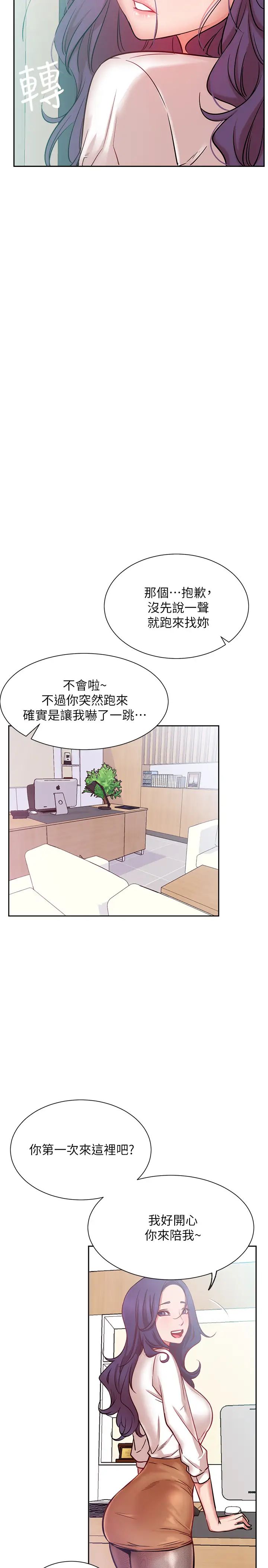 《网红私生活》漫画最新章节第19话 - 下次要跟谁一起直播呢?免费下拉式在线观看章节第【38】张图片