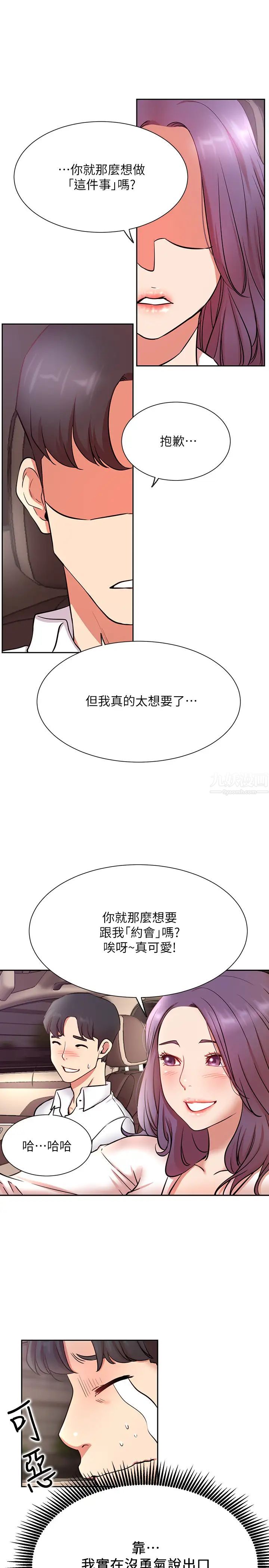 《网红私生活》漫画最新章节第20话 - 激起欲望的翘臀免费下拉式在线观看章节第【13】张图片