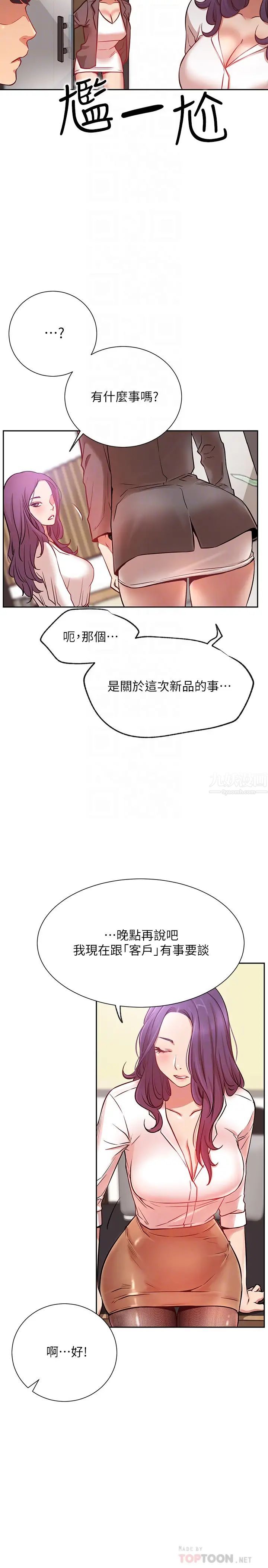 《网红私生活》漫画最新章节第20话 - 激起欲望的翘臀免费下拉式在线观看章节第【4】张图片