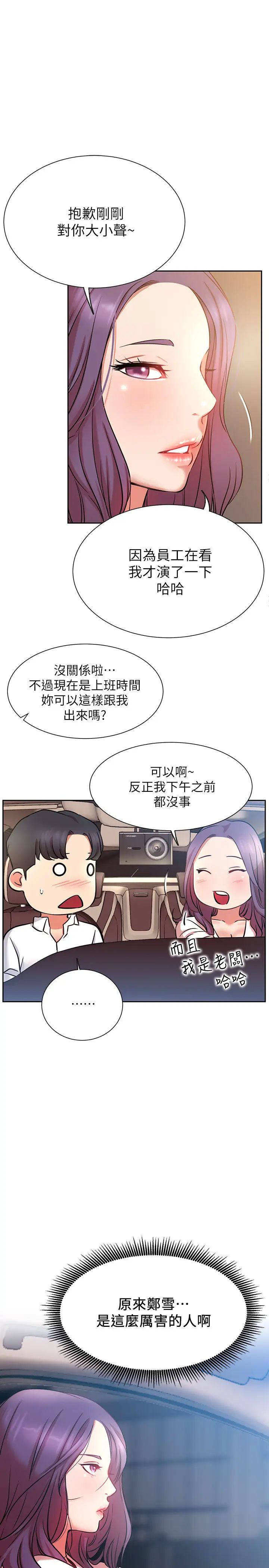 《网红私生活》漫画最新章节第20话 - 激起欲望的翘臀免费下拉式在线观看章节第【15】张图片