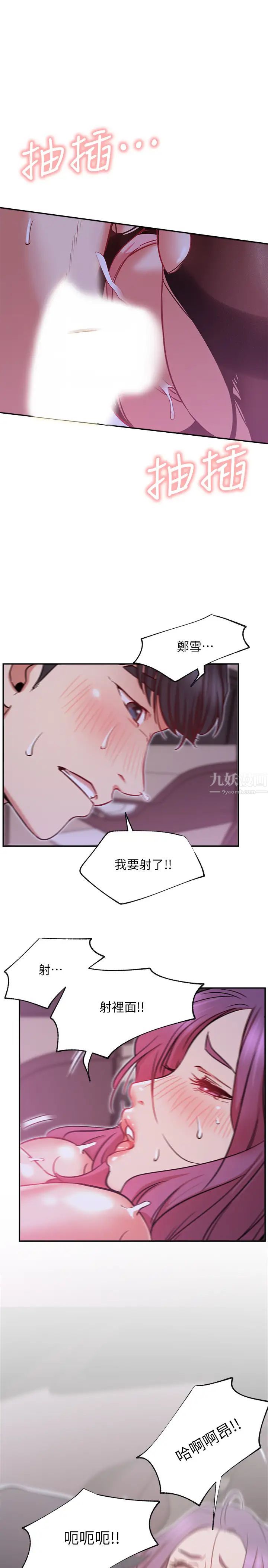 《网红私生活》漫画最新章节第21话 - 因车震而湿透的座椅免费下拉式在线观看章节第【32】张图片