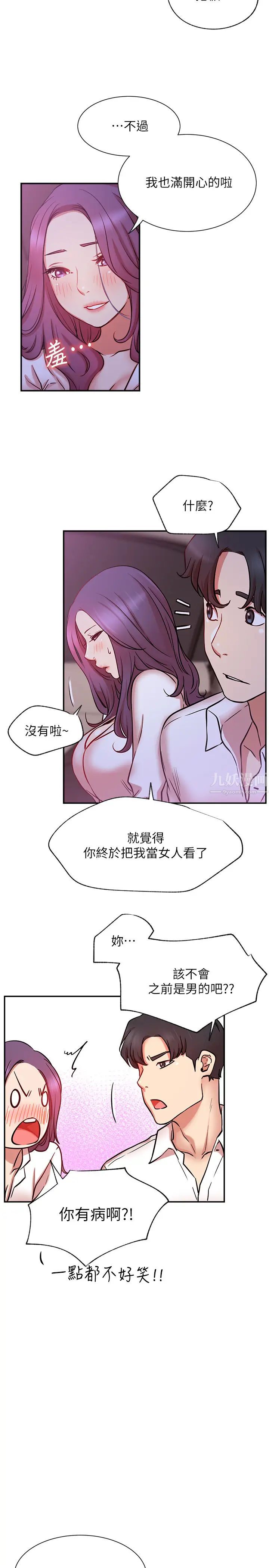 《网红私生活》漫画最新章节第21话 - 因车震而湿透的座椅免费下拉式在线观看章节第【36】张图片