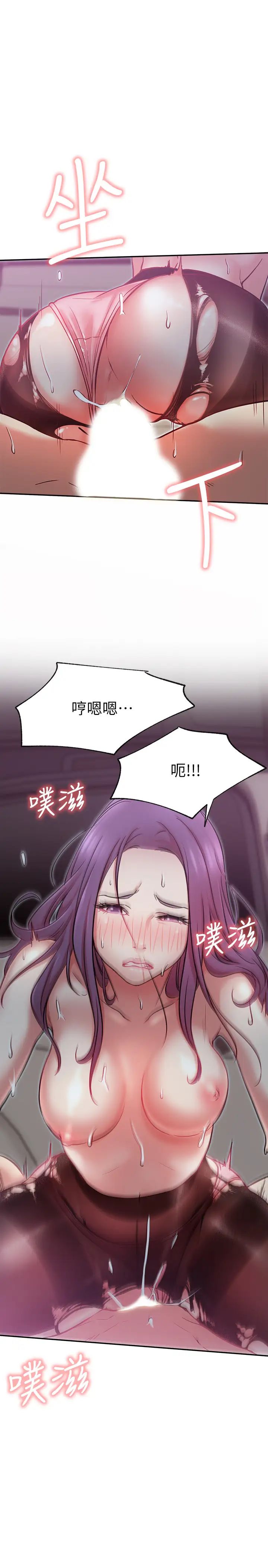 《网红私生活》漫画最新章节第21话 - 因车震而湿透的座椅免费下拉式在线观看章节第【23】张图片