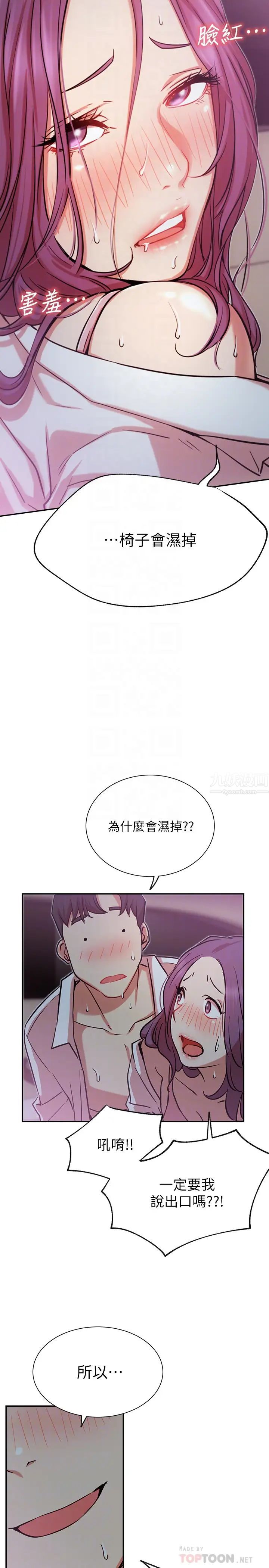 《网红私生活》漫画最新章节第21话 - 因车震而湿透的座椅免费下拉式在线观看章节第【18】张图片