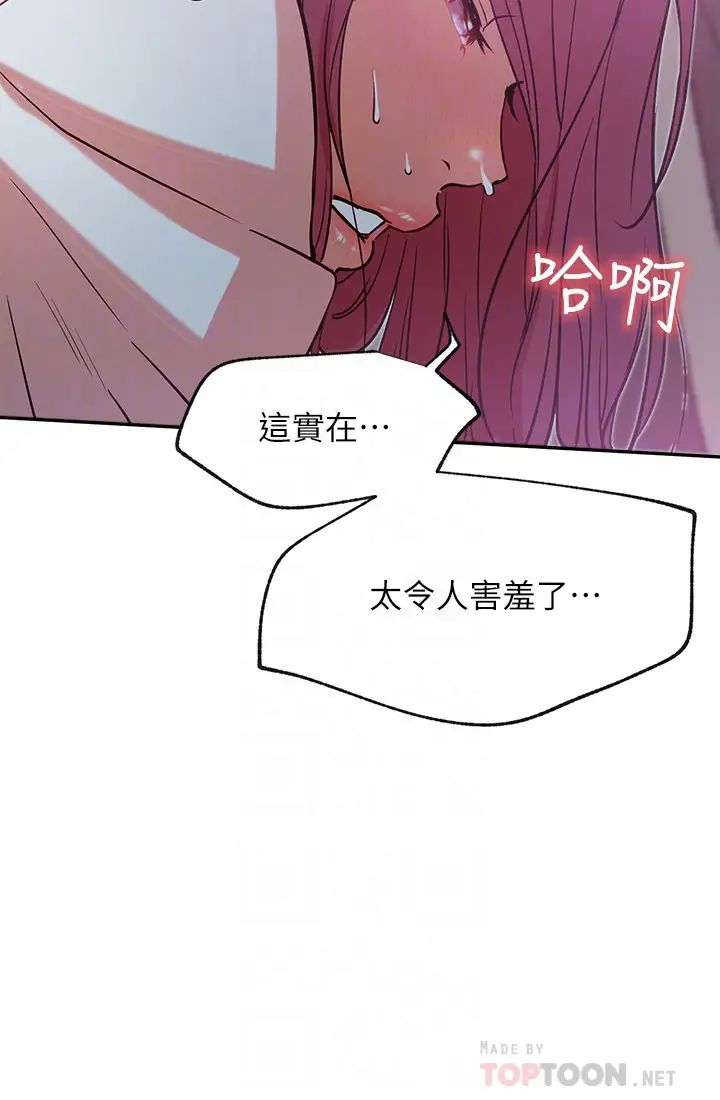 《网红私生活》漫画最新章节第21话 - 因车震而湿透的座椅免费下拉式在线观看章节第【10】张图片