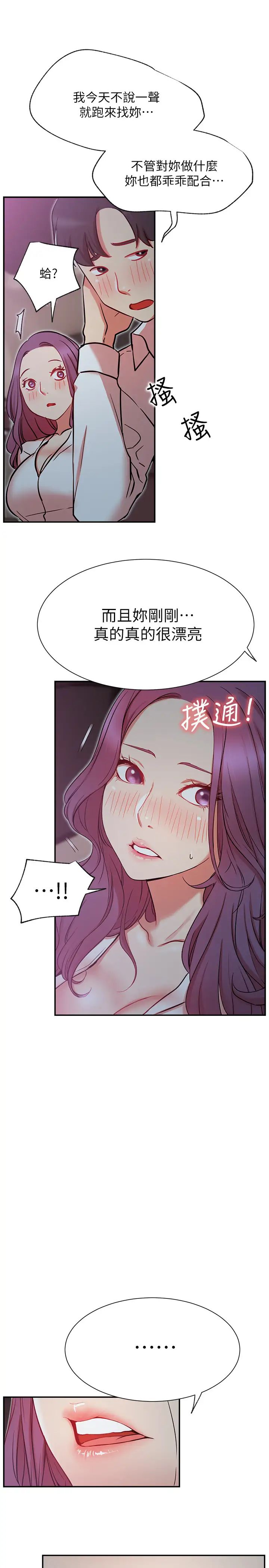 《网红私生活》漫画最新章节第21话 - 因车震而湿透的座椅免费下拉式在线观看章节第【38】张图片