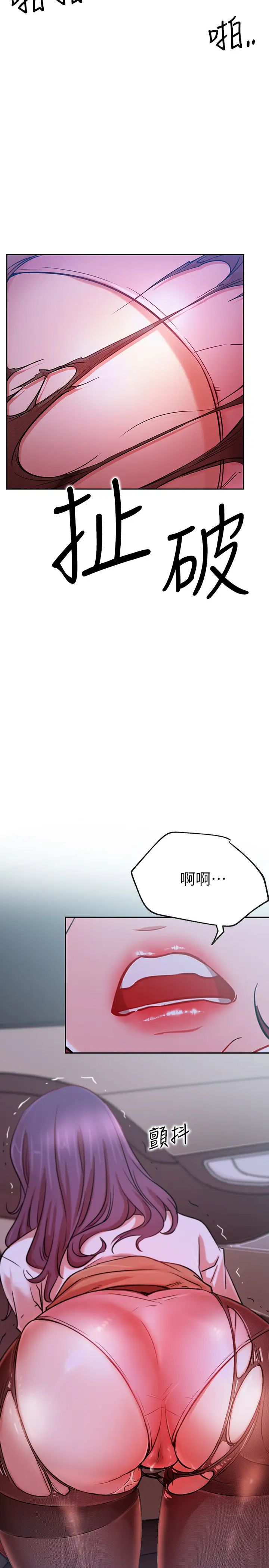 《网红私生活》漫画最新章节第21话 - 因车震而湿透的座椅免费下拉式在线观看章节第【3】张图片