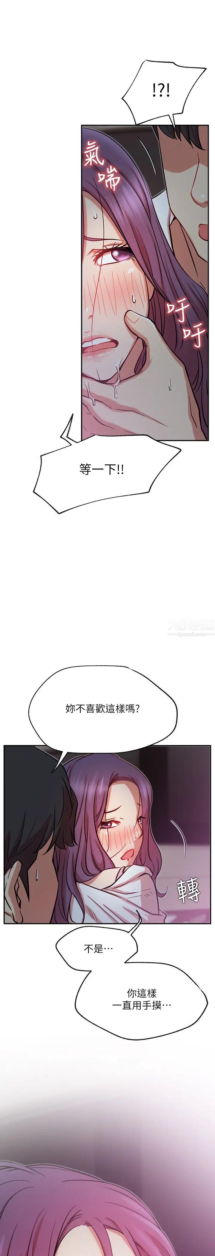 《网红私生活》漫画最新章节第21话 - 因车震而湿透的座椅免费下拉式在线观看章节第【17】张图片