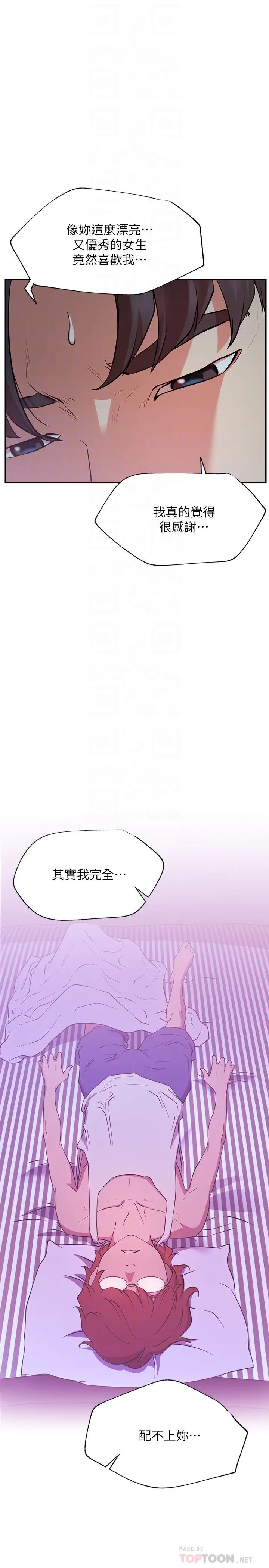 《网红私生活》漫画最新章节第22话 - 撞见耀威约会的悠亚免费下拉式在线观看章节第【16】张图片