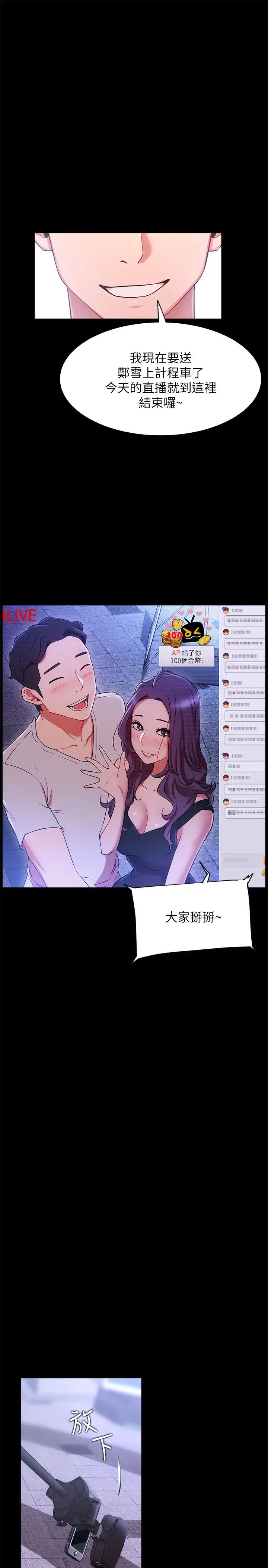 《网红私生活》漫画最新章节第22话 - 撞见耀威约会的悠亚免费下拉式在线观看章节第【1】张图片