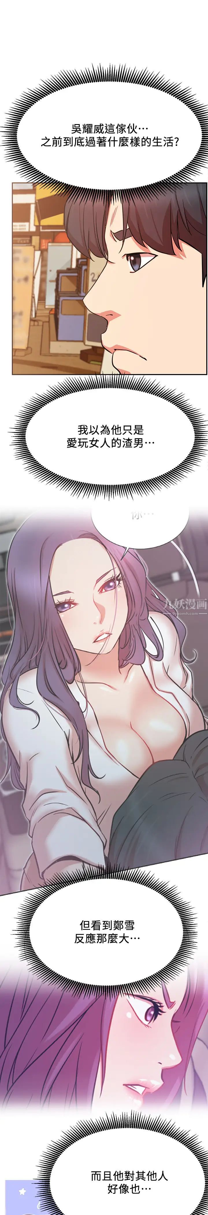 《网红私生活》漫画最新章节第22话 - 撞见耀威约会的悠亚免费下拉式在线观看章节第【31】张图片