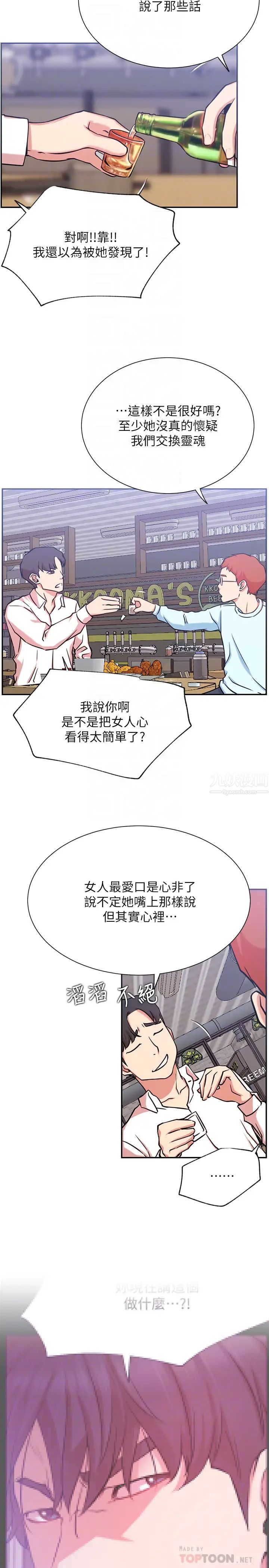 《网红私生活》漫画最新章节第23话 - 令人兴奋的合体直播免费下拉式在线观看章节第【8】张图片