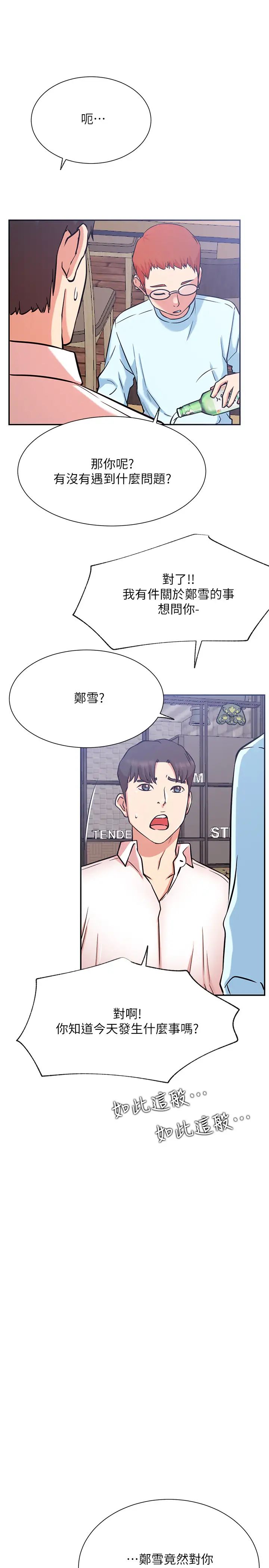 《网红私生活》漫画最新章节第23话 - 令人兴奋的合体直播免费下拉式在线观看章节第【7】张图片