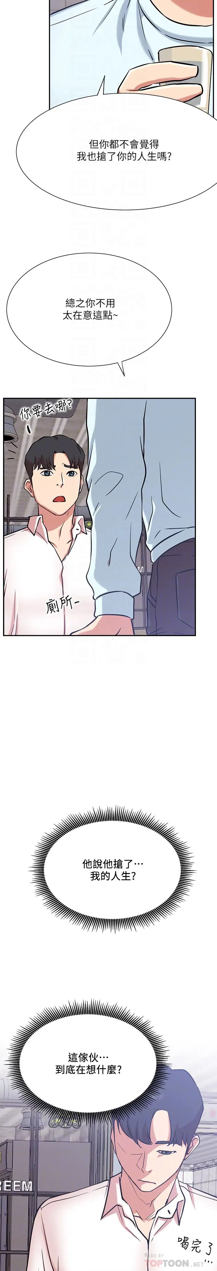 《网红私生活》漫画最新章节第23话 - 令人兴奋的合体直播免费下拉式在线观看章节第【14】张图片