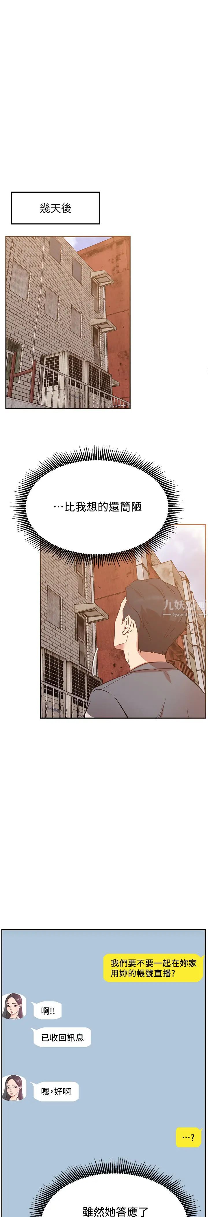 《网红私生活》漫画最新章节第23话 - 令人兴奋的合体直播免费下拉式在线观看章节第【31】张图片