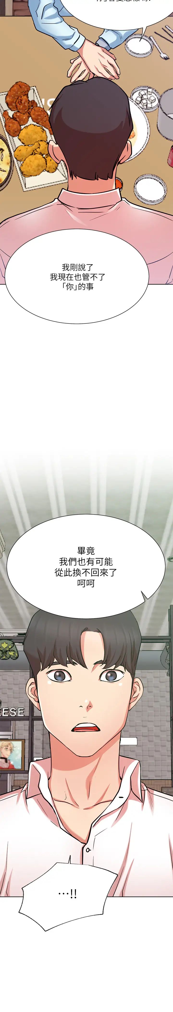 《网红私生活》漫画最新章节第23话 - 令人兴奋的合体直播免费下拉式在线观看章节第【11】张图片