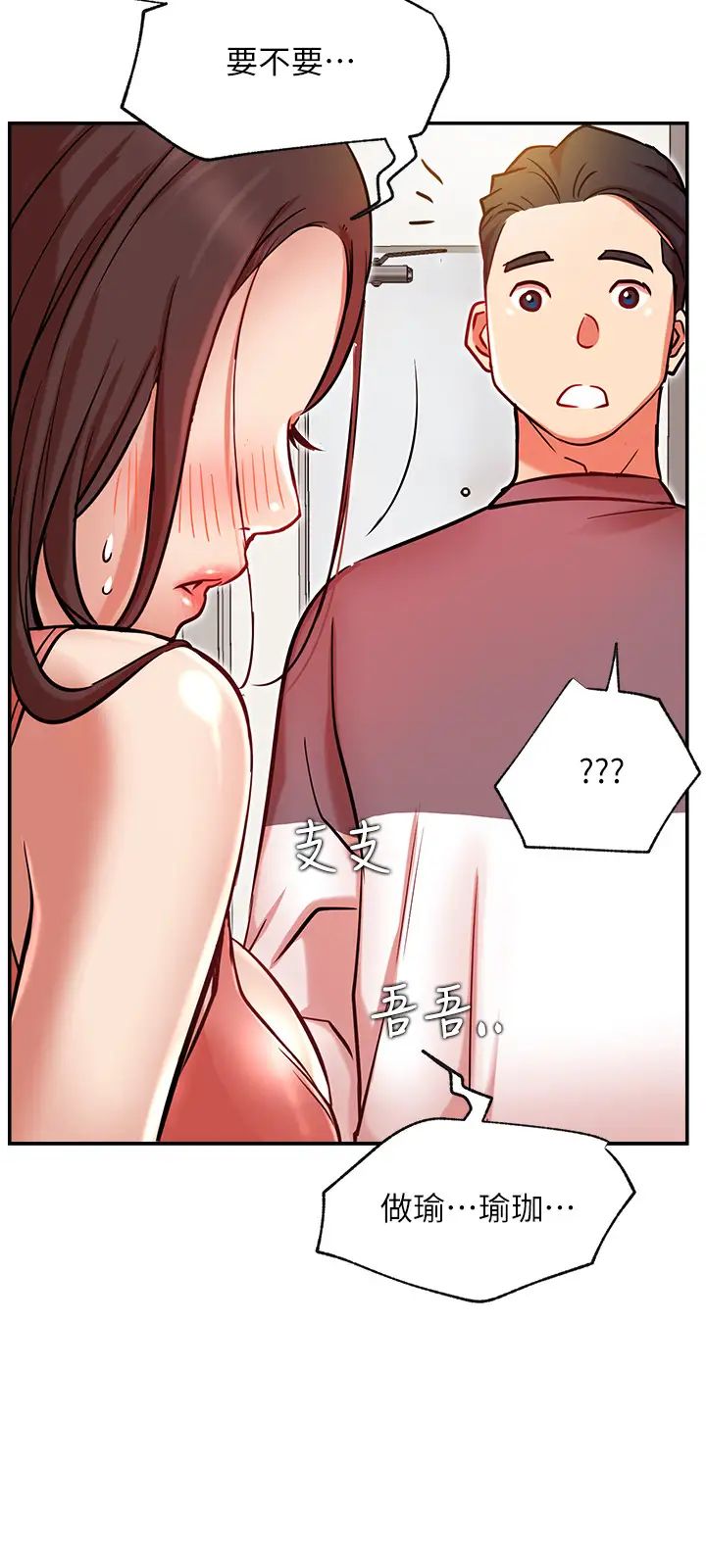 《网红私生活》漫画最新章节第24话 - 亲密的双人瑜珈免费下拉式在线观看章节第【9】张图片