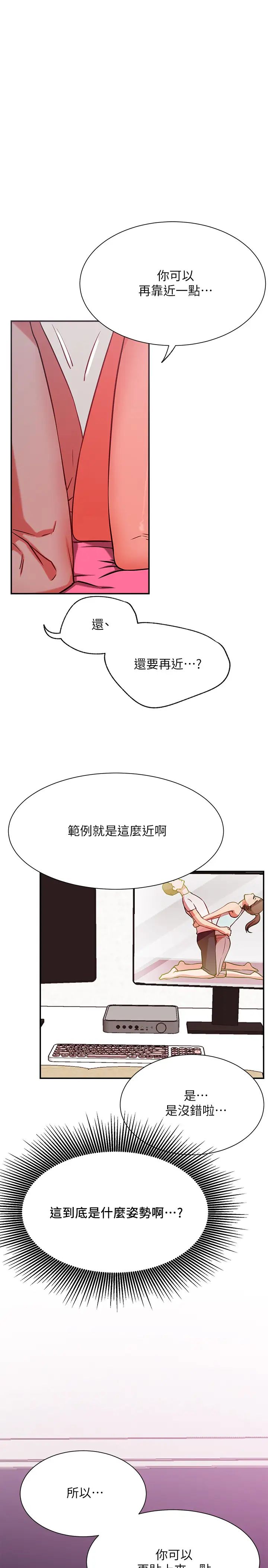 《网红私生活》漫画最新章节第24话 - 亲密的双人瑜珈免费下拉式在线观看章节第【19】张图片