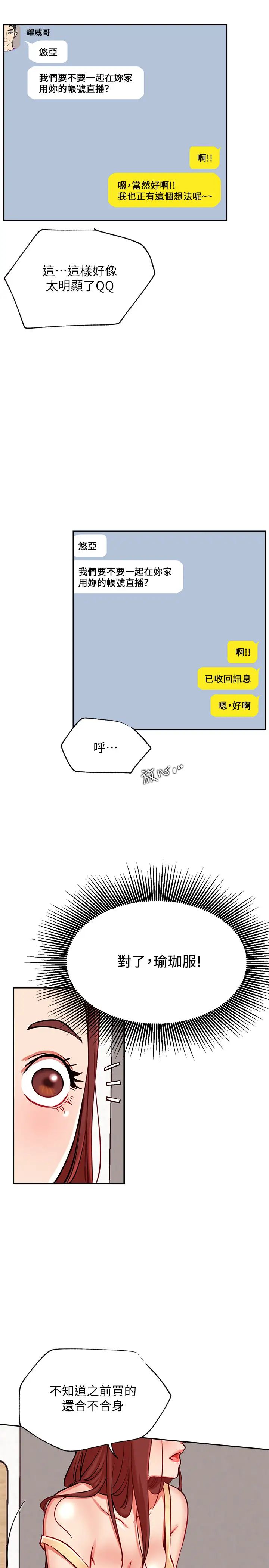 《网红私生活》漫画最新章节第24话 - 亲密的双人瑜珈免费下拉式在线观看章节第【5】张图片