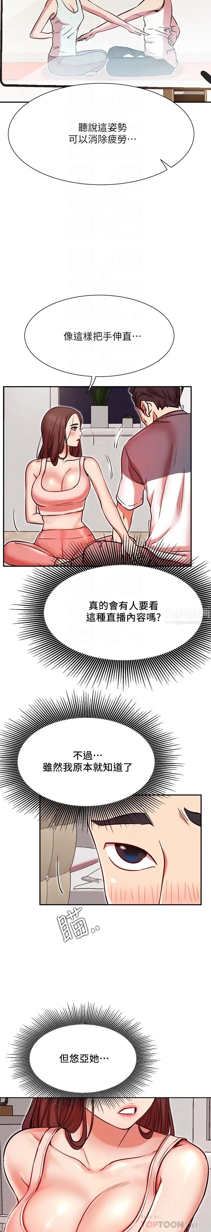 《网红私生活》漫画最新章节第24话 - 亲密的双人瑜珈免费下拉式在线观看章节第【14】张图片