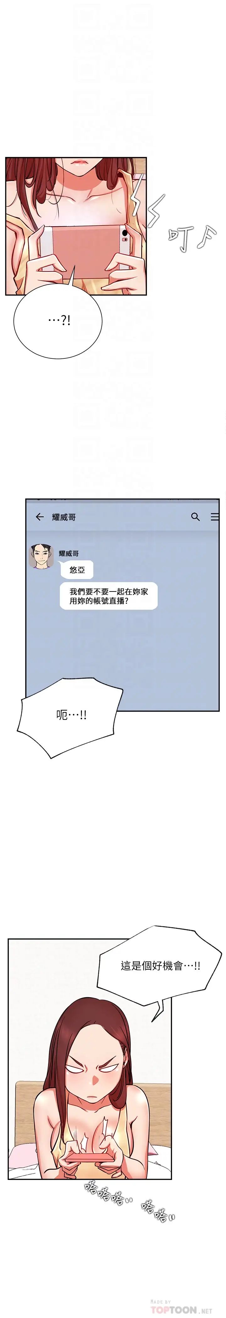 《网红私生活》漫画最新章节第24话 - 亲密的双人瑜珈免费下拉式在线观看章节第【4】张图片