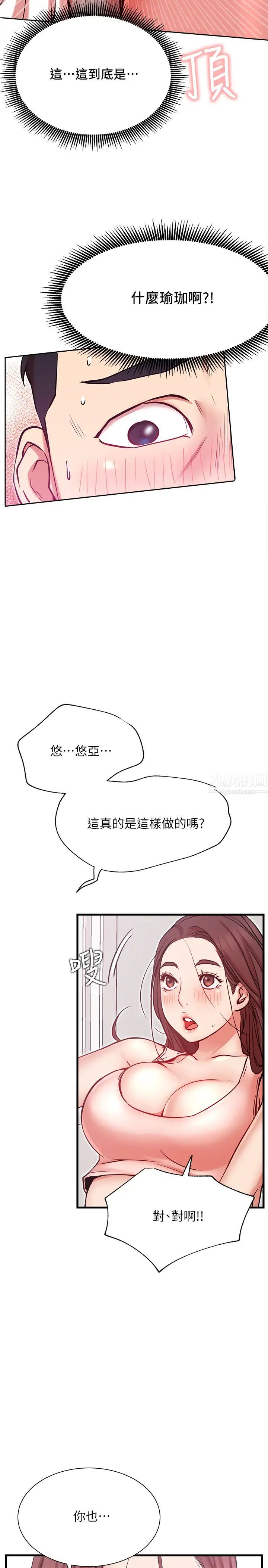 《网红私生活》漫画最新章节第24话 - 亲密的双人瑜珈免费下拉式在线观看章节第【26】张图片