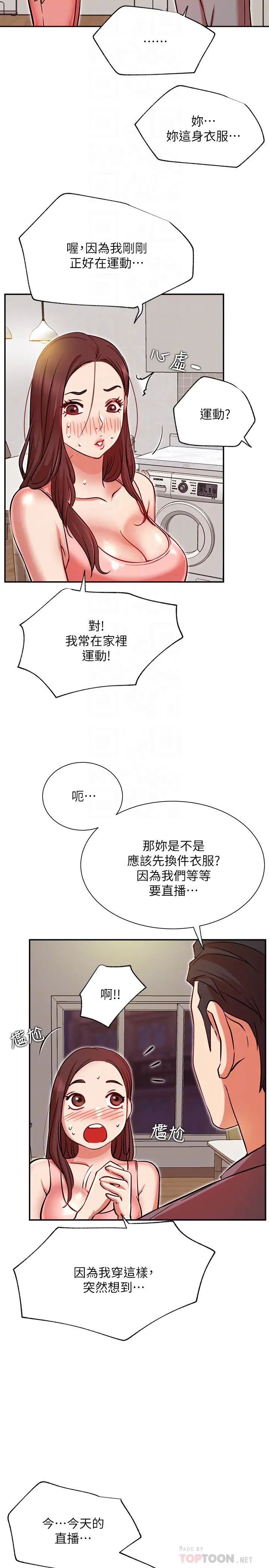 《网红私生活》漫画最新章节第24话 - 亲密的双人瑜珈免费下拉式在线观看章节第【8】张图片