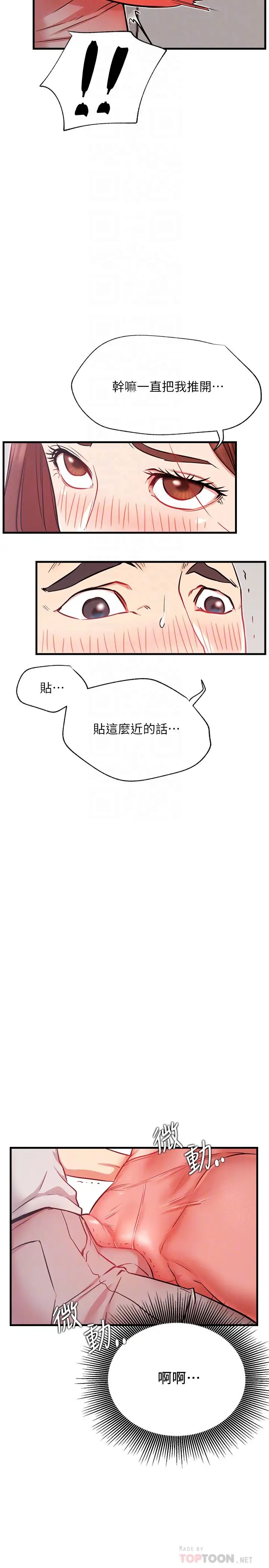 《网红私生活》漫画最新章节第25话 - 我是故意用胸部蹭你的免费下拉式在线观看章节第【18】张图片