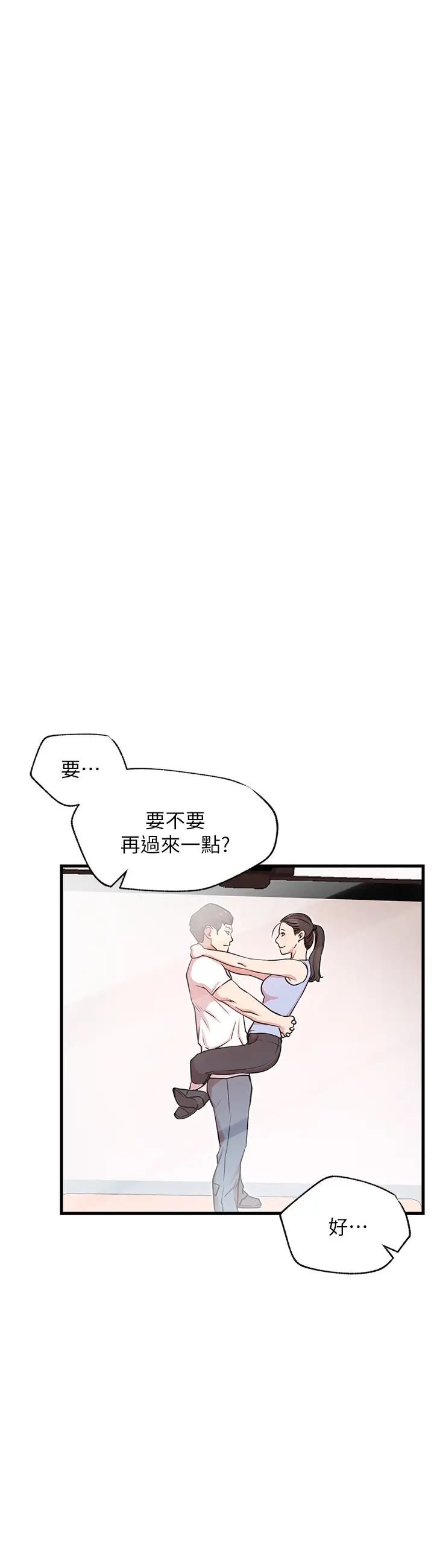 《网红私生活》漫画最新章节第25话 - 我是故意用胸部蹭你的免费下拉式在线观看章节第【13】张图片