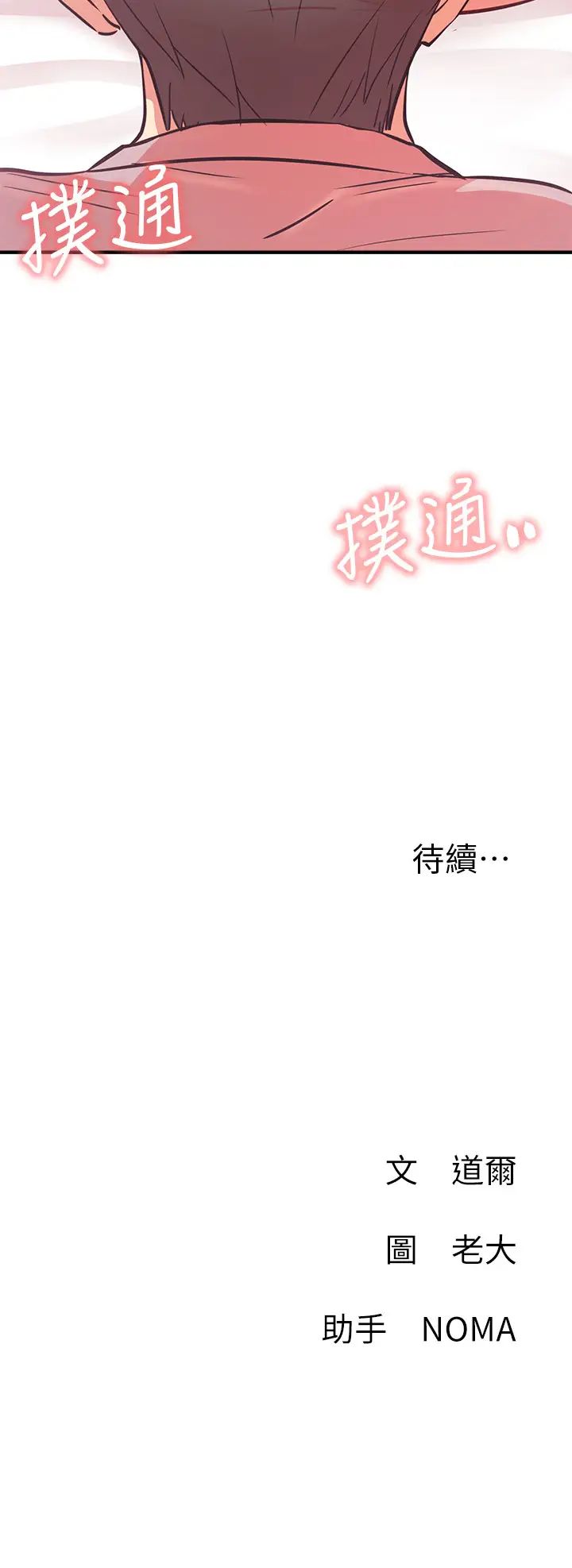 《网红私生活》漫画最新章节第25话 - 我是故意用胸部蹭你的免费下拉式在线观看章节第【39】张图片