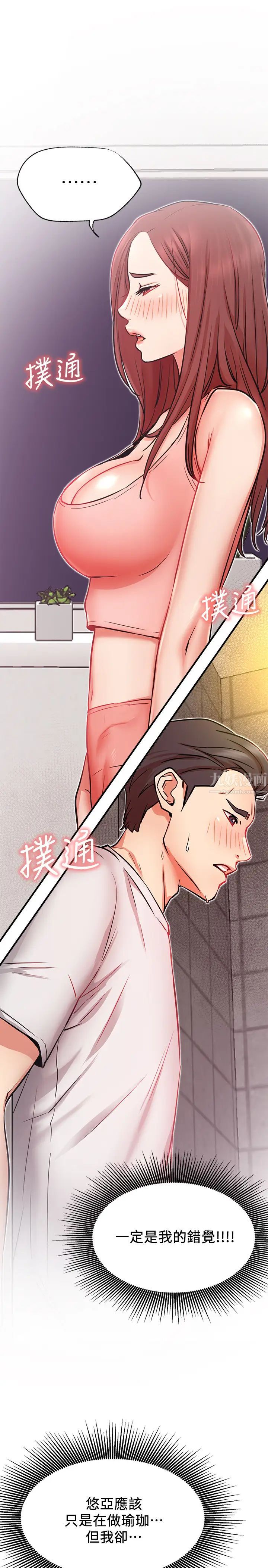 《网红私生活》漫画最新章节第25话 - 我是故意用胸部蹭你的免费下拉式在线观看章节第【11】张图片