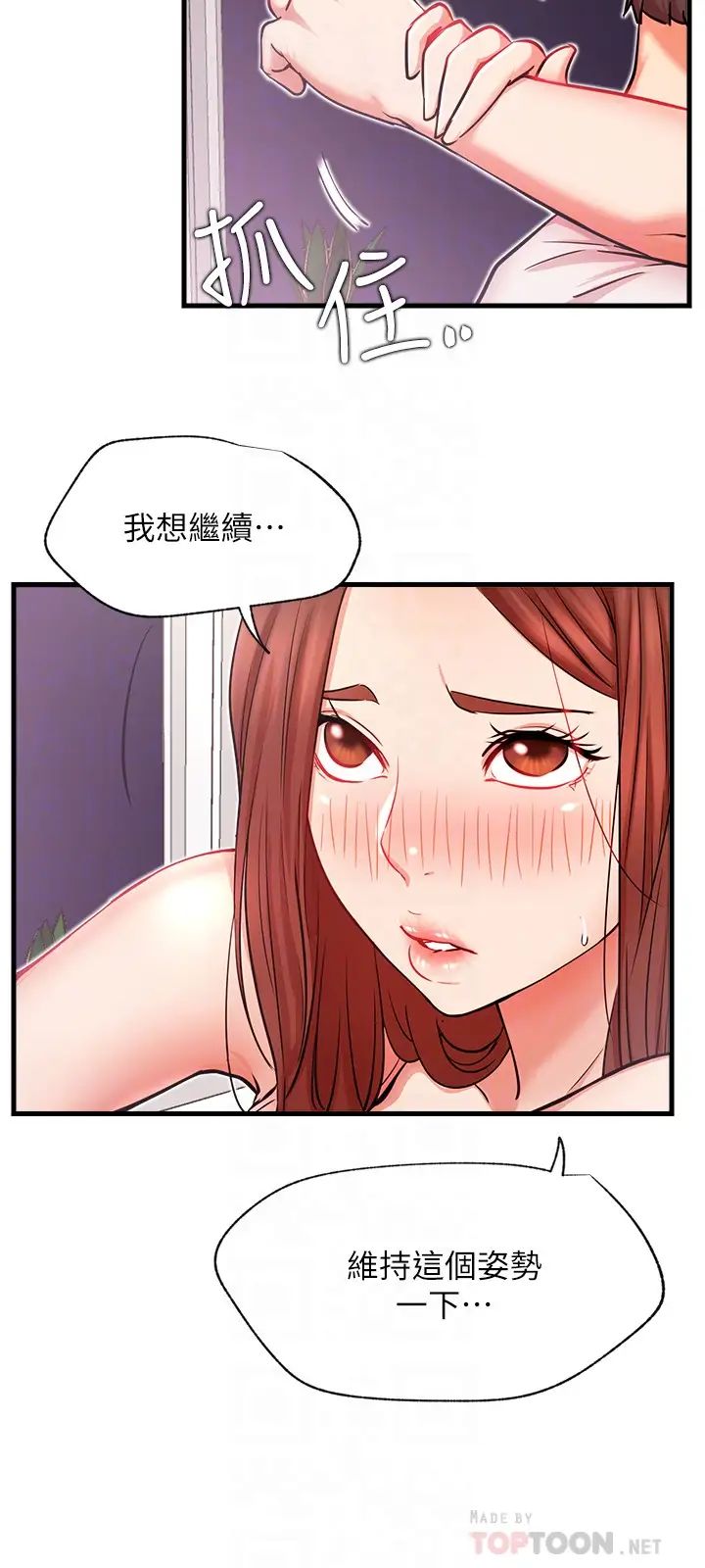 《网红私生活》漫画最新章节第25话 - 我是故意用胸部蹭你的免费下拉式在线观看章节第【16】张图片