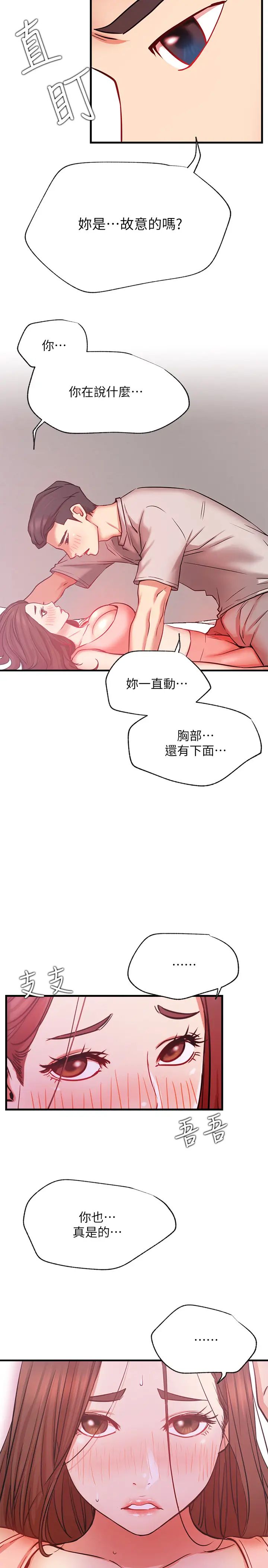 《网红私生活》漫画最新章节第25话 - 我是故意用胸部蹭你的免费下拉式在线观看章节第【24】张图片