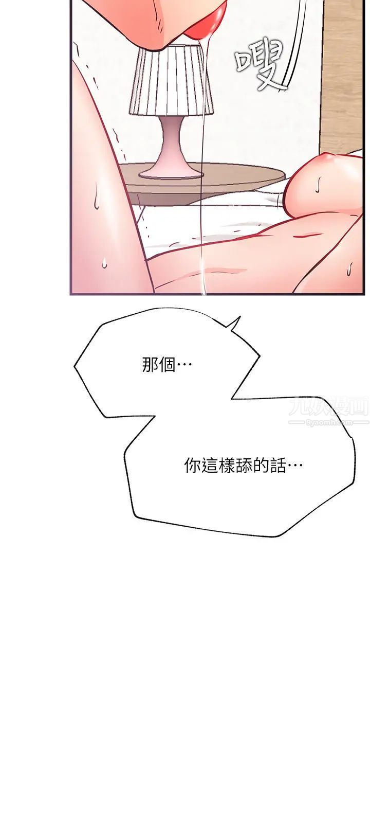 《网红私生活》漫画最新章节第26话 - 既生疏又熟练的手技免费下拉式在线观看章节第【9】张图片