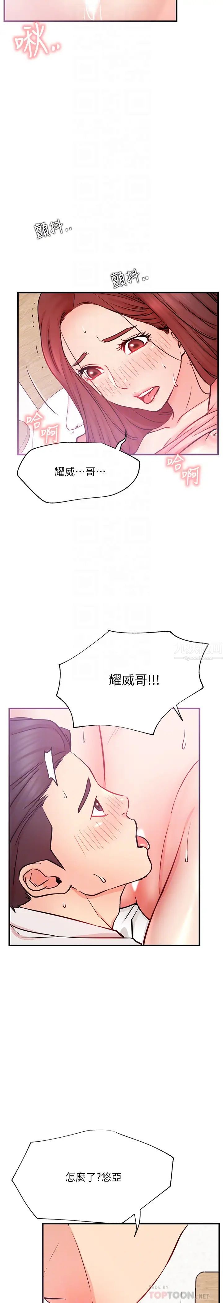 《网红私生活》漫画最新章节第26话 - 既生疏又熟练的手技免费下拉式在线观看章节第【8】张图片