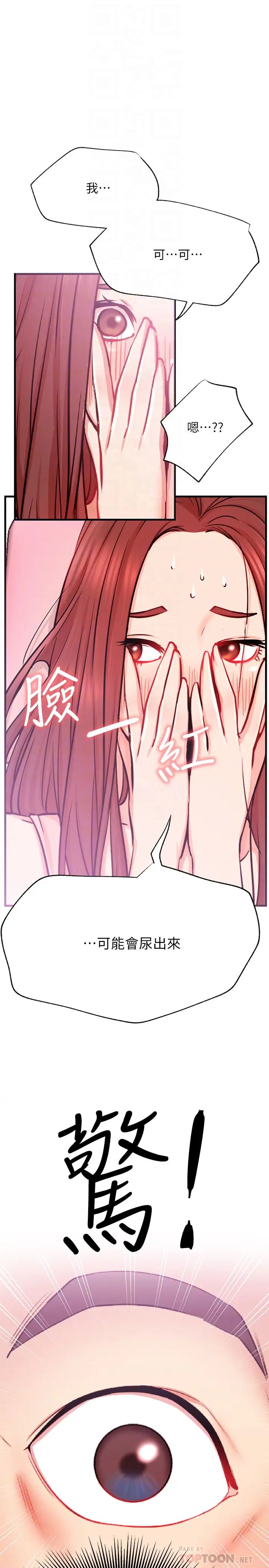 《网红私生活》漫画最新章节第26话 - 既生疏又熟练的手技免费下拉式在线观看章节第【10】张图片