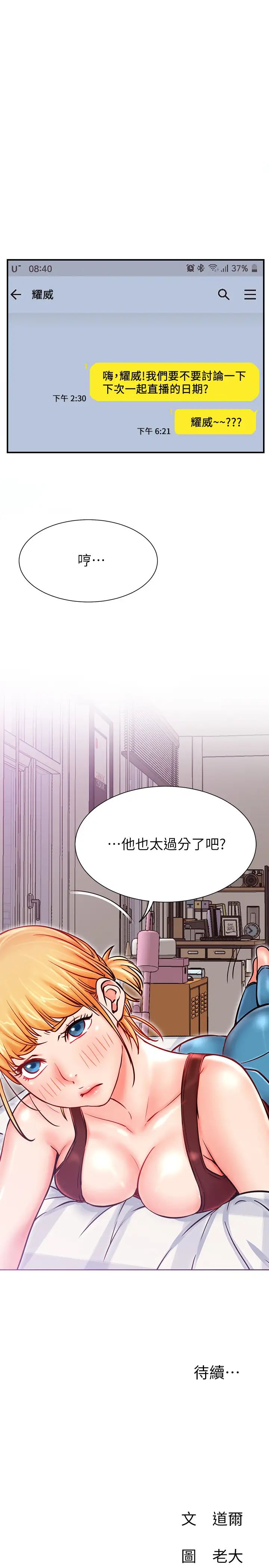 《网红私生活》漫画最新章节第27话 - 用身体取胜的悠亚免费下拉式在线观看章节第【36】张图片