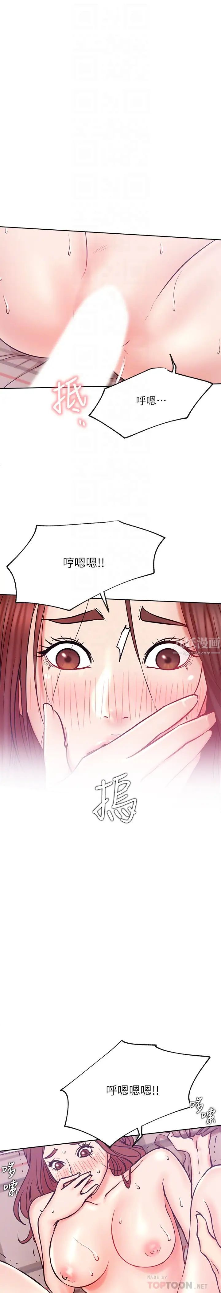 《网红私生活》漫画最新章节第27话 - 用身体取胜的悠亚免费下拉式在线观看章节第【18】张图片