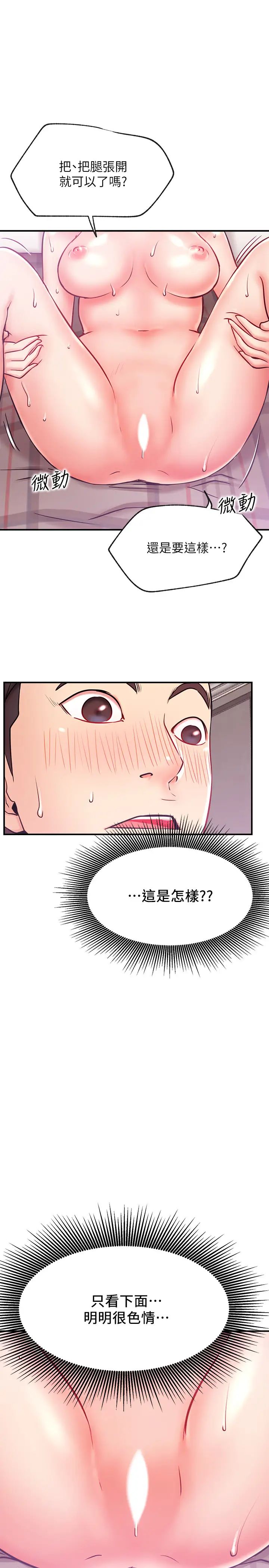 《网红私生活》漫画最新章节第27话 - 用身体取胜的悠亚免费下拉式在线观看章节第【15】张图片