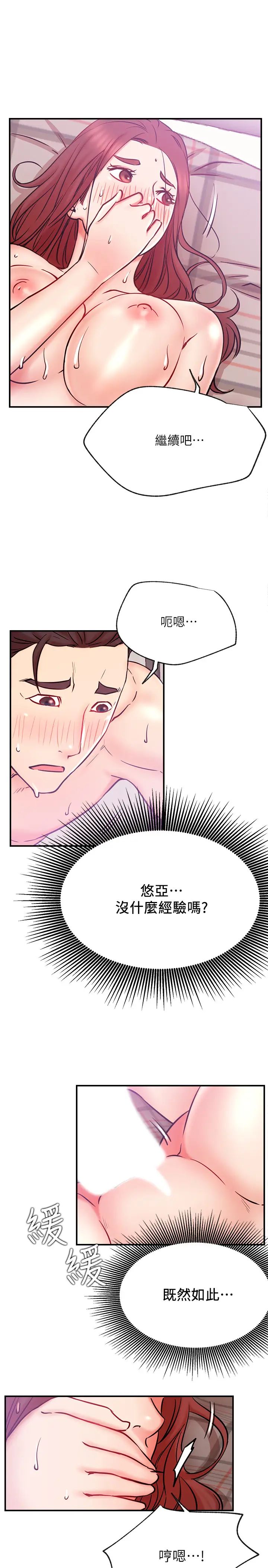 《网红私生活》漫画最新章节第27话 - 用身体取胜的悠亚免费下拉式在线观看章节第【21】张图片