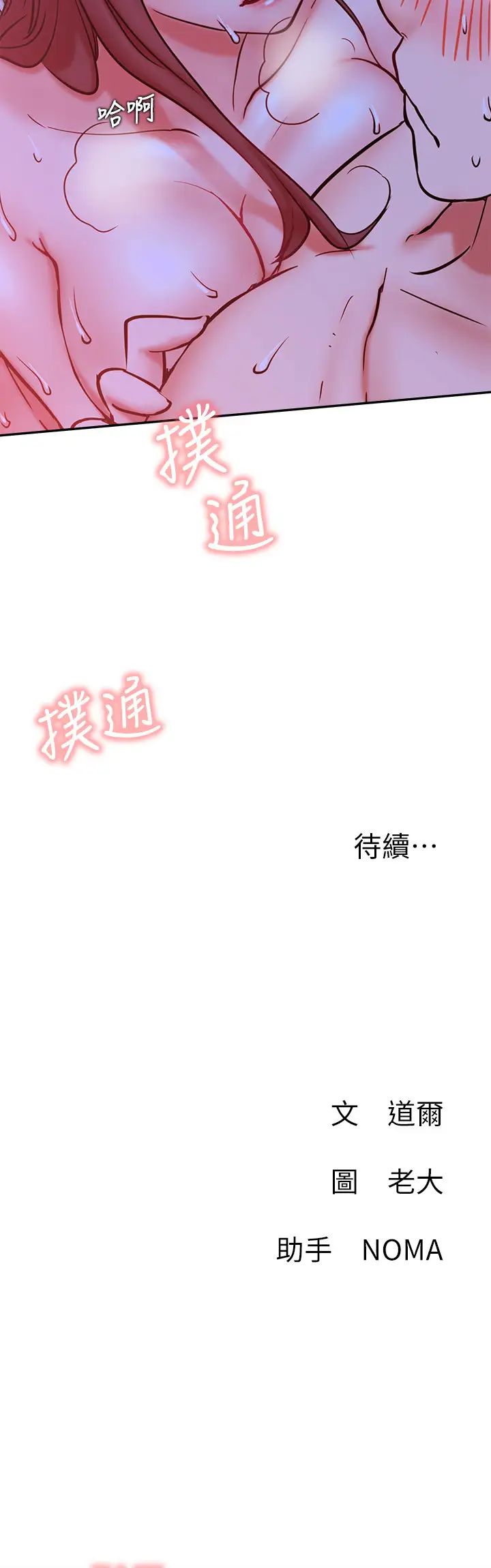 《网红私生活》漫画最新章节第28话 - 享受快感的火热夜晚免费下拉式在线观看章节第【38】张图片