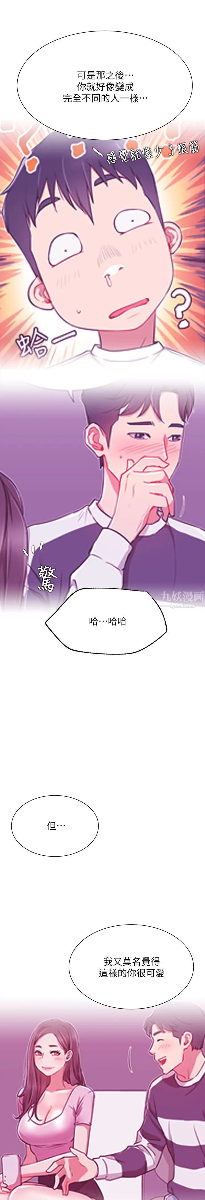 《网红私生活》漫画最新章节第28话 - 享受快感的火热夜晚免费下拉式在线观看章节第【19】张图片