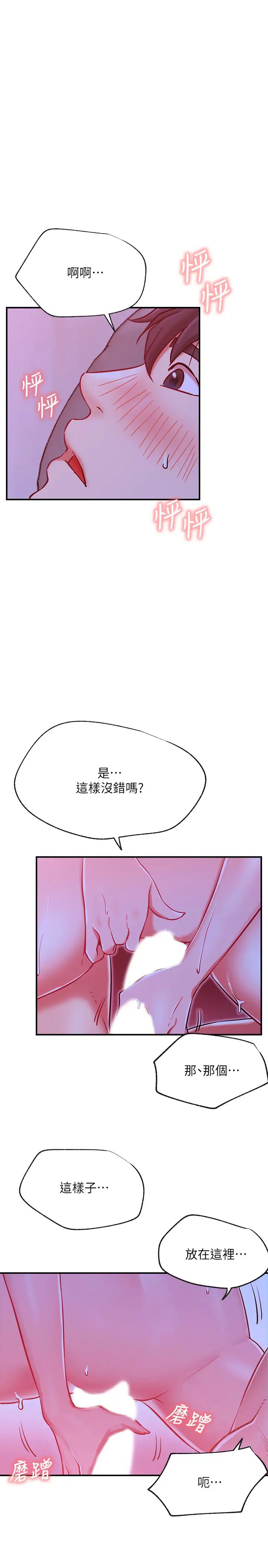 《网红私生活》漫画最新章节第28话 - 享受快感的火热夜晚免费下拉式在线观看章节第【28】张图片