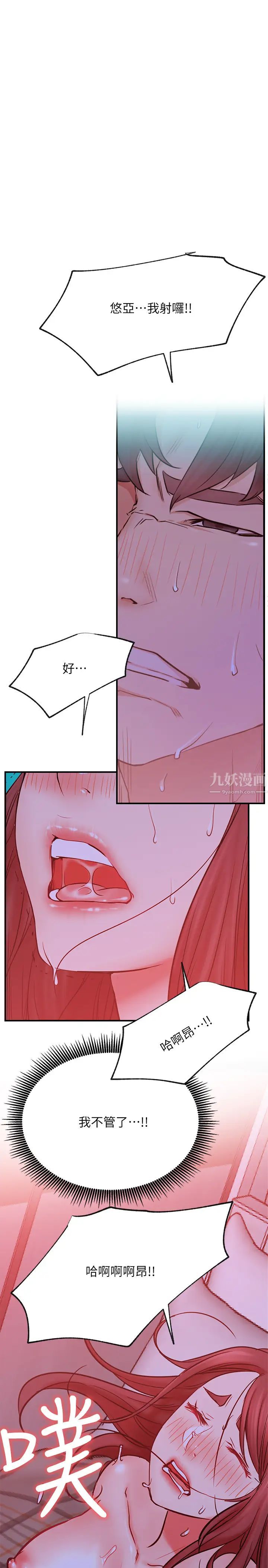 《网红私生活》漫画最新章节第29话 - 渴望柏翰的两个女人免费下拉式在线观看章节第【19】张图片