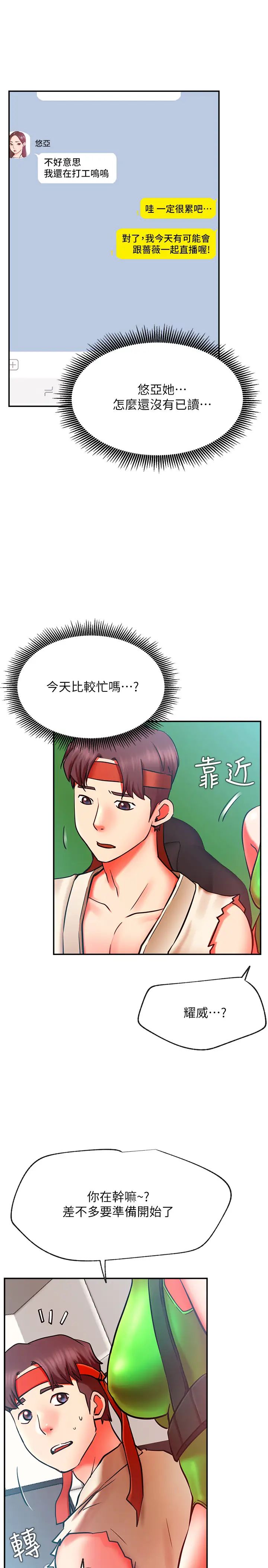 《网红私生活》漫画最新章节第30话 - 火热的角色扮演服务免费下拉式在线观看章节第【7】张图片