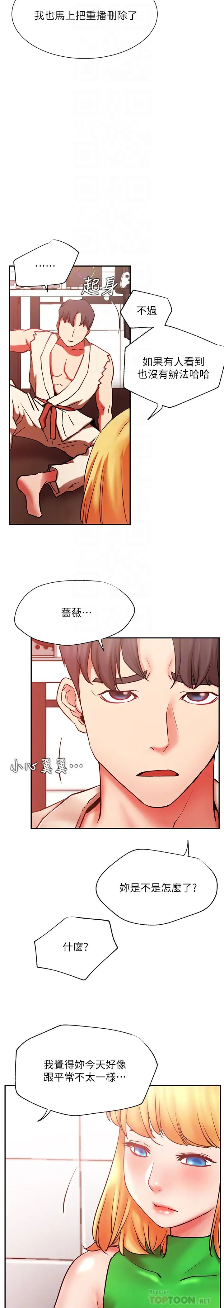 《网红私生活》漫画最新章节第31话 - 这是我专属的必杀技免费下拉式在线观看章节第【14】张图片