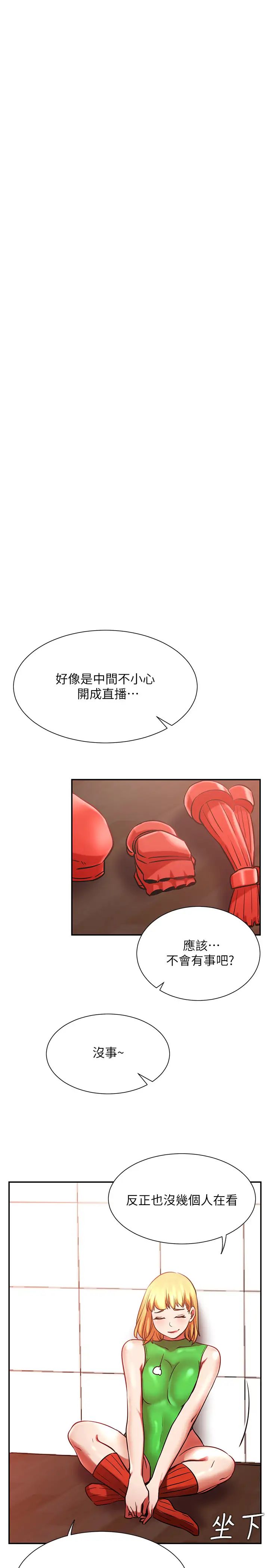 《网红私生活》漫画最新章节第31话 - 这是我专属的必杀技免费下拉式在线观看章节第【13】张图片