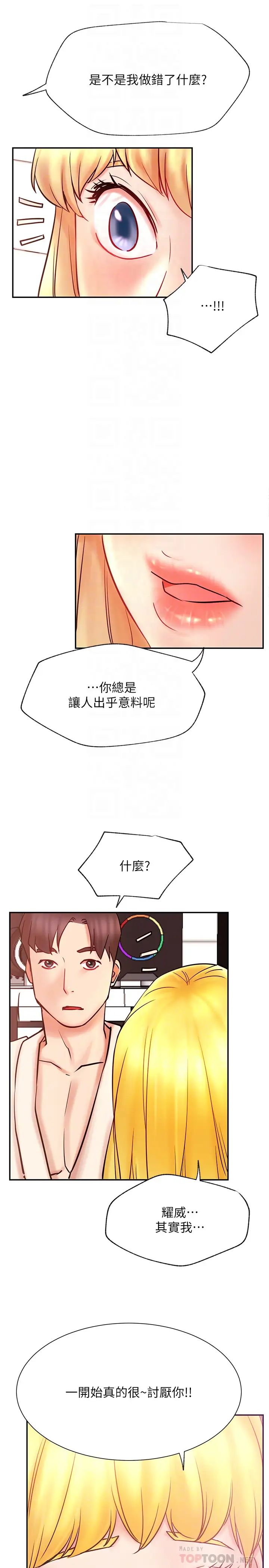 《网红私生活》漫画最新章节第31话 - 这是我专属的必杀技免费下拉式在线观看章节第【16】张图片