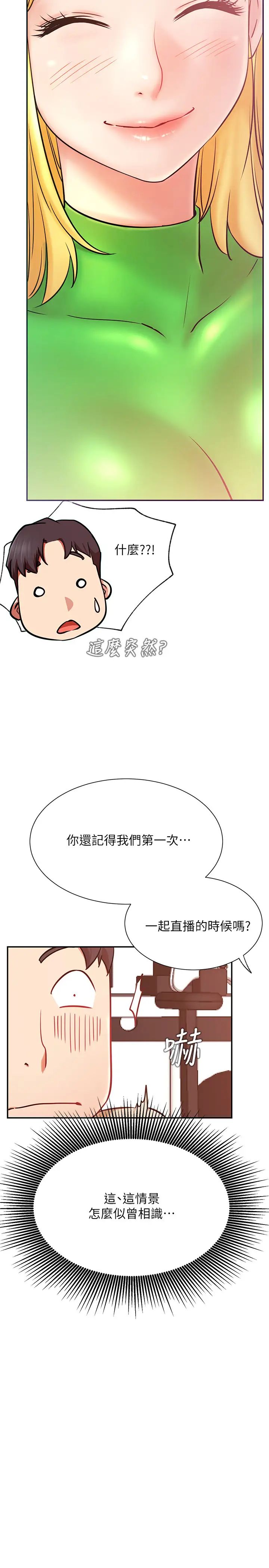 《网红私生活》漫画最新章节第31话 - 这是我专属的必杀技免费下拉式在线观看章节第【17】张图片